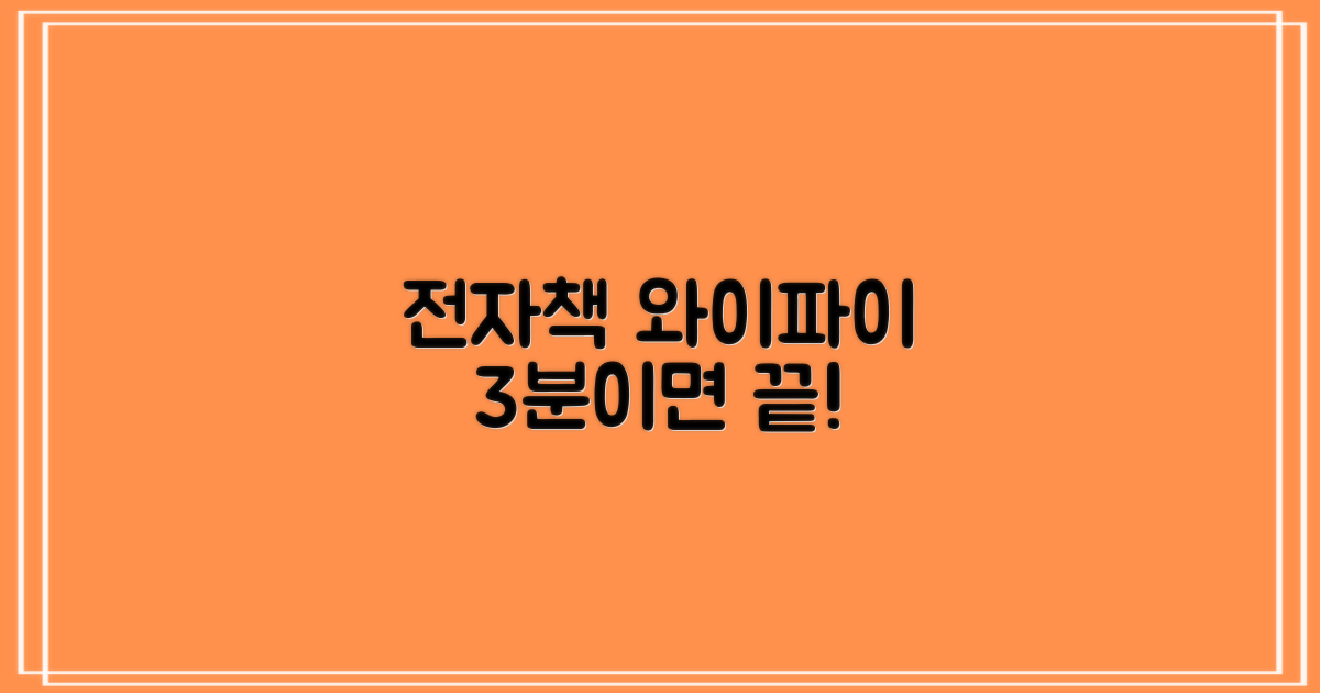 전자책·와이파이 3분 활용