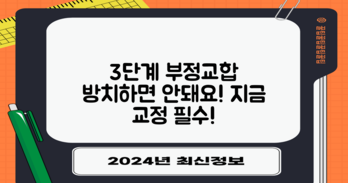 3단계 부정교합 교정 필요성