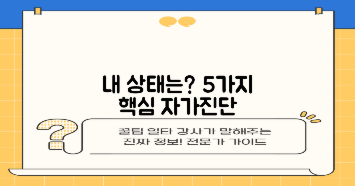 5가지 자가진단 핵심 질문