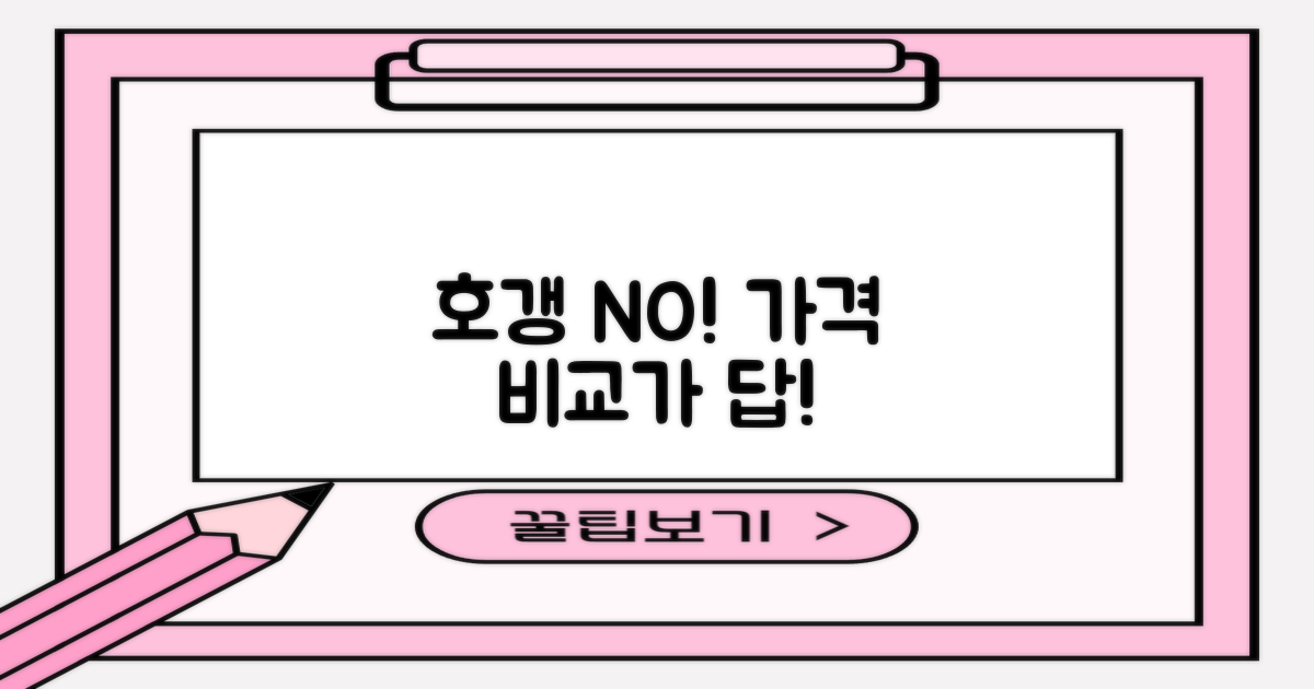 왜 가격 비교가 중요할까요?