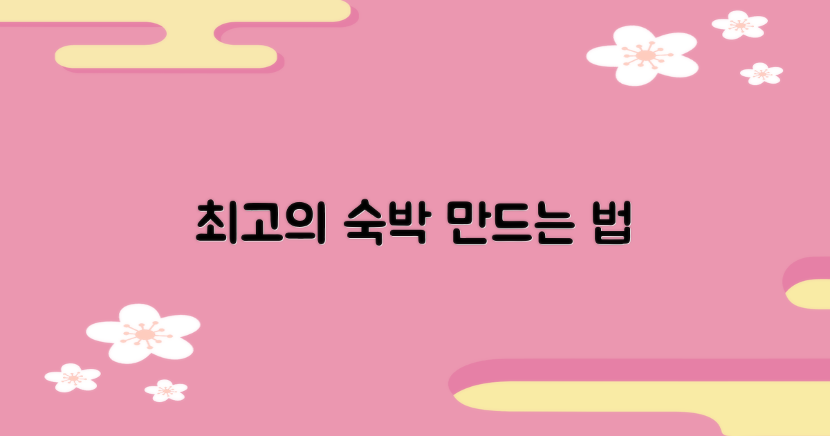 최고의 숙박 만드세요!