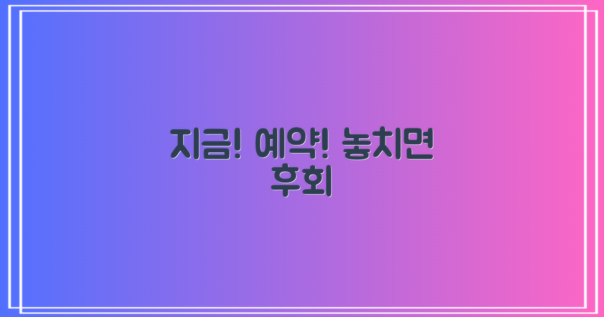 지금 바로 예약하세요!