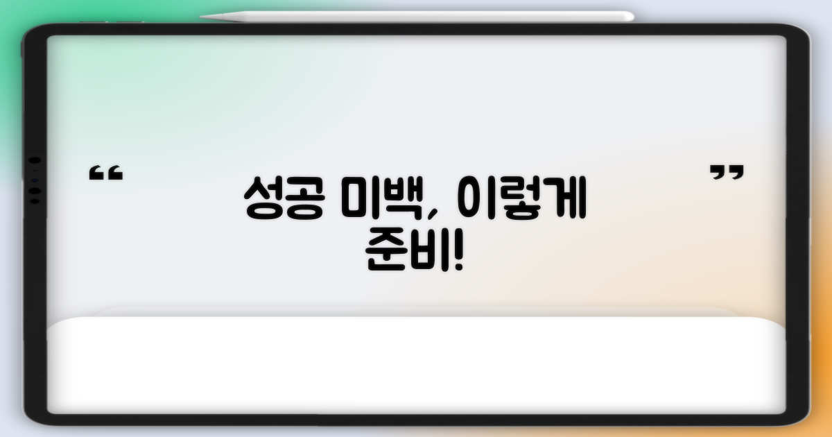 성공 미백, 이렇게 준비하세요!