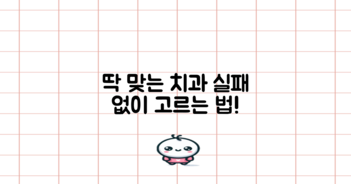 내게 맞는 치과는 어디?