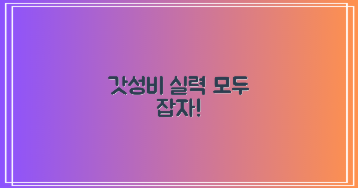 가격+실력, 둘 다 잡을까?