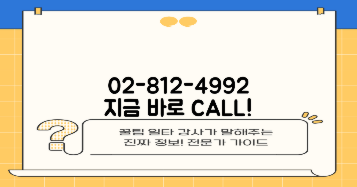 02-812-4992로 미리 문의하세요!