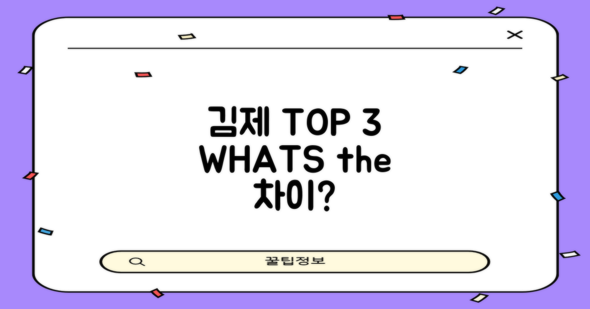 김제 TOP 3, 뭐가 다를까?