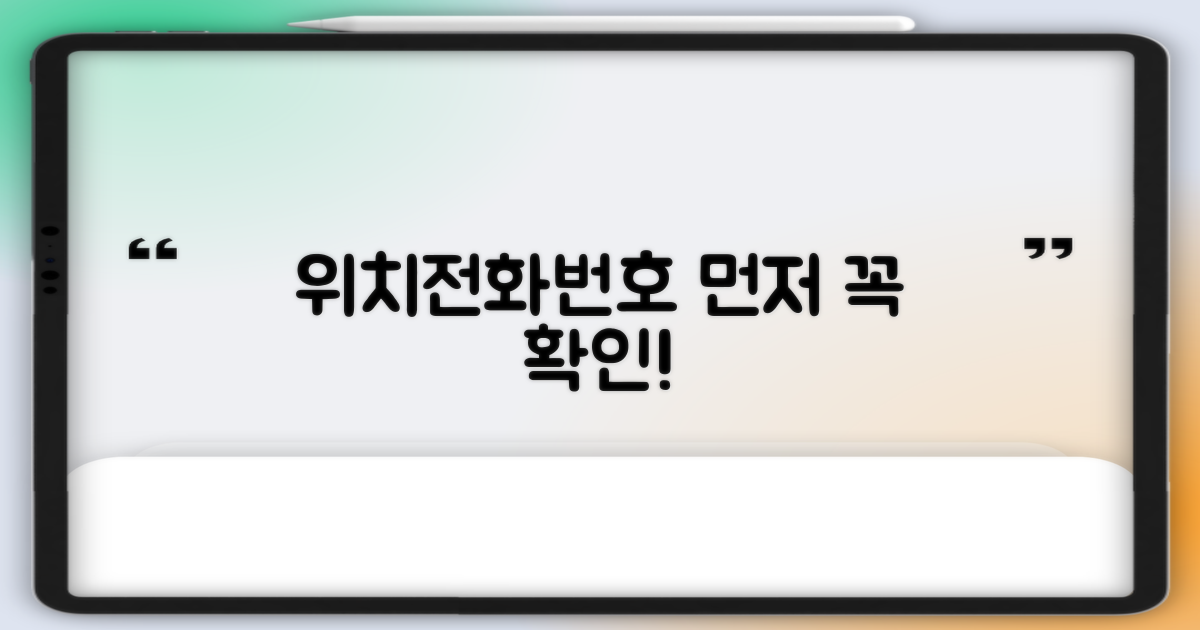 위치/전화번호 먼저 확인!