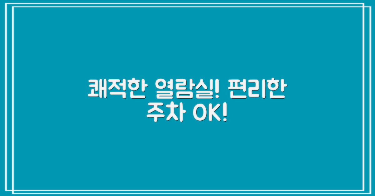 편안한 열람실과 편리한 주차