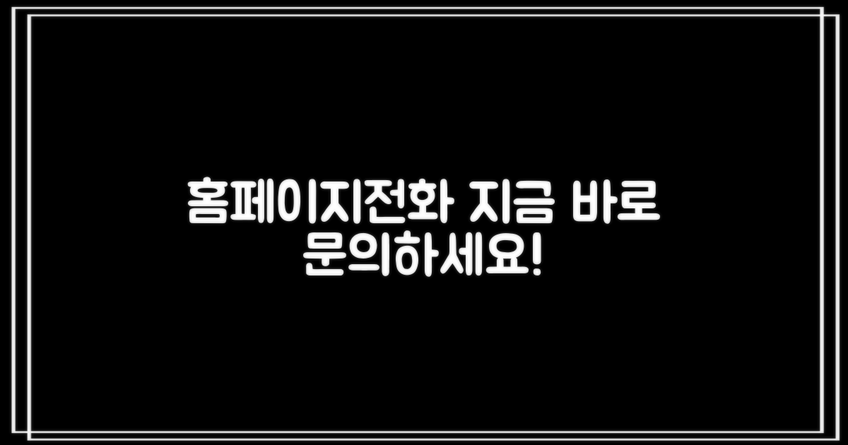 홈페이지, 전화로 더 알아보기