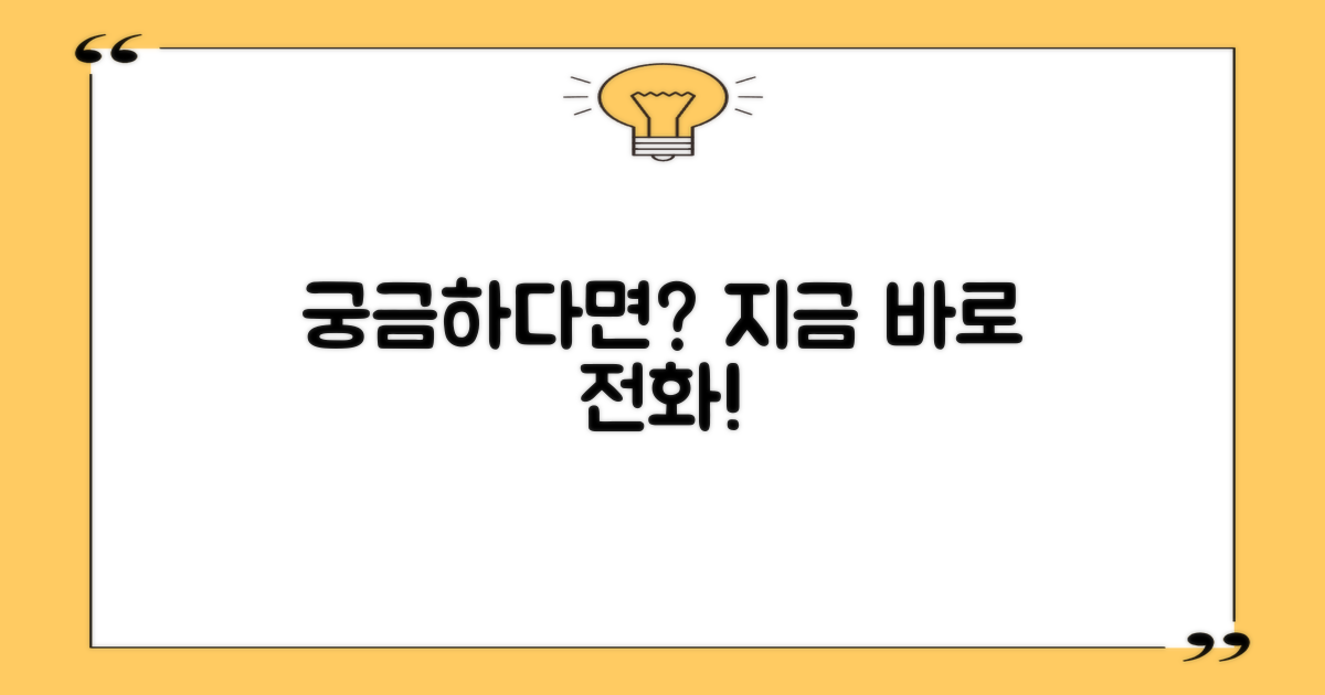 궁금할 땐, 바로 전화하세요!