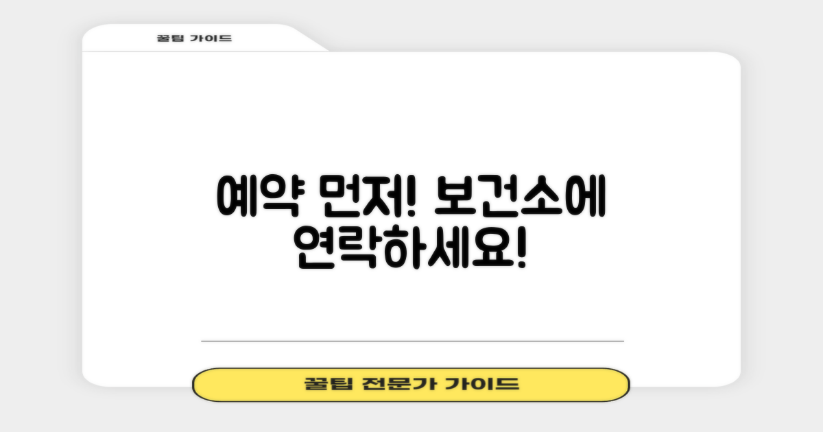 예약부터! 보건소로 연락하세요