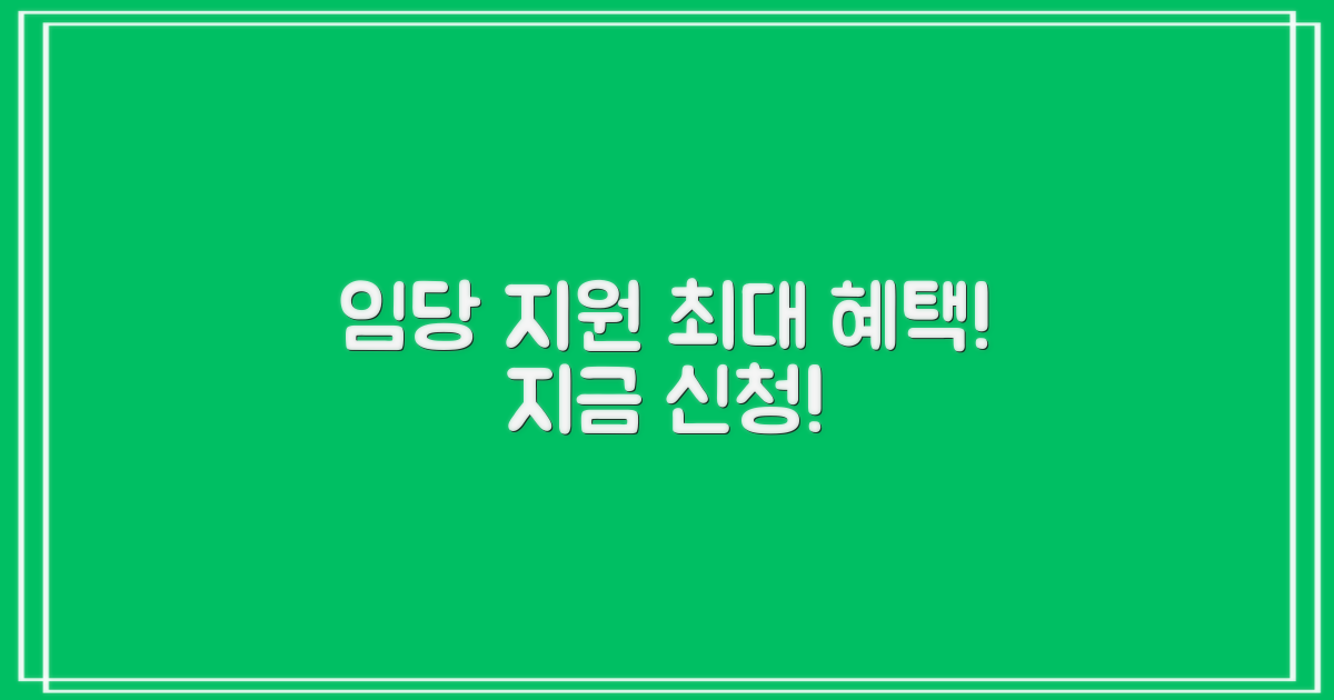 임당 지원, 놓치지 말고 받으세요!