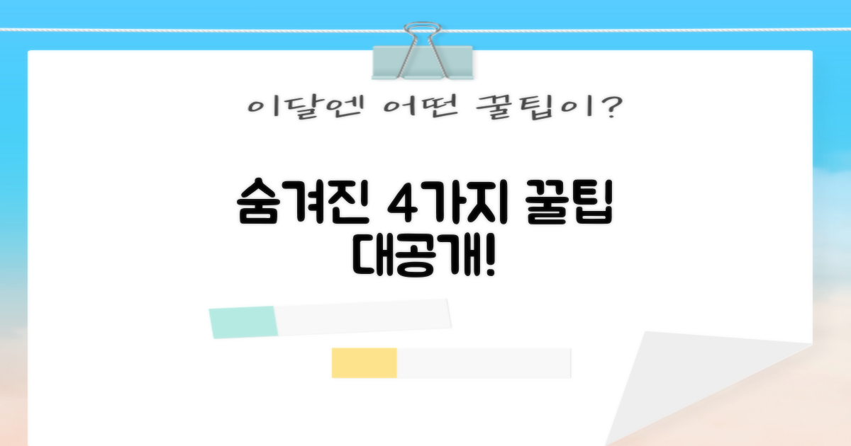 숨겨진 4가지 편의