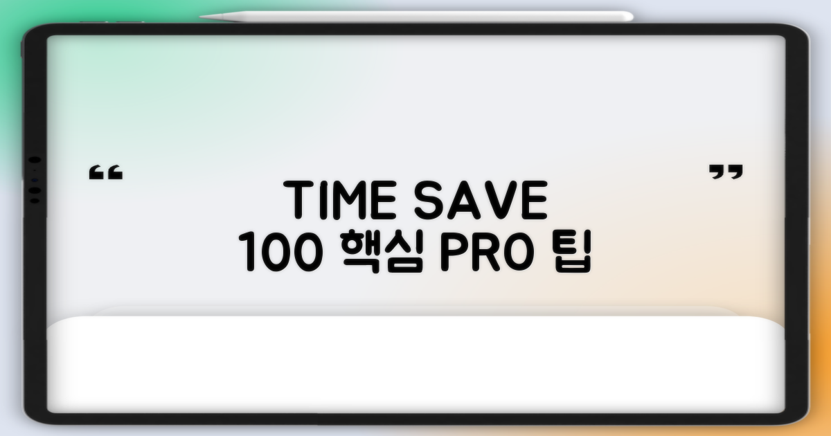 시간 100% 절약 팁