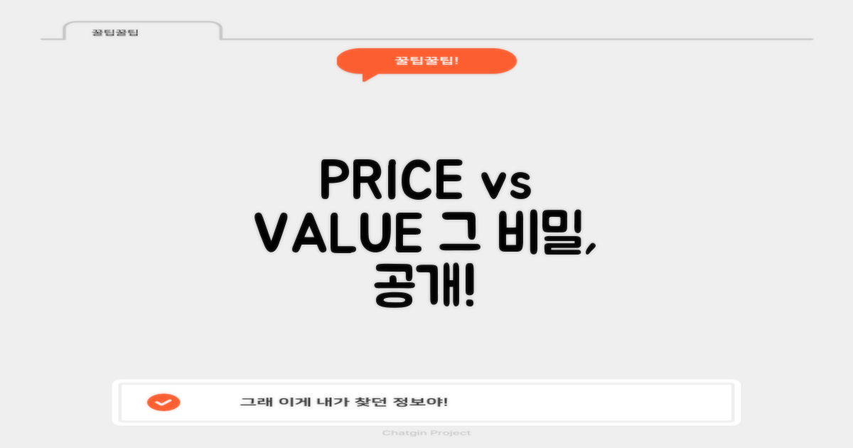 가격 vs 가치, 그 비밀