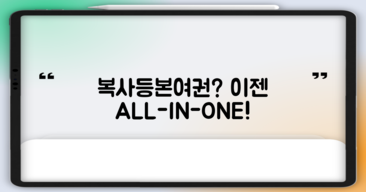 복사, 등본, 여권! 한 번에?