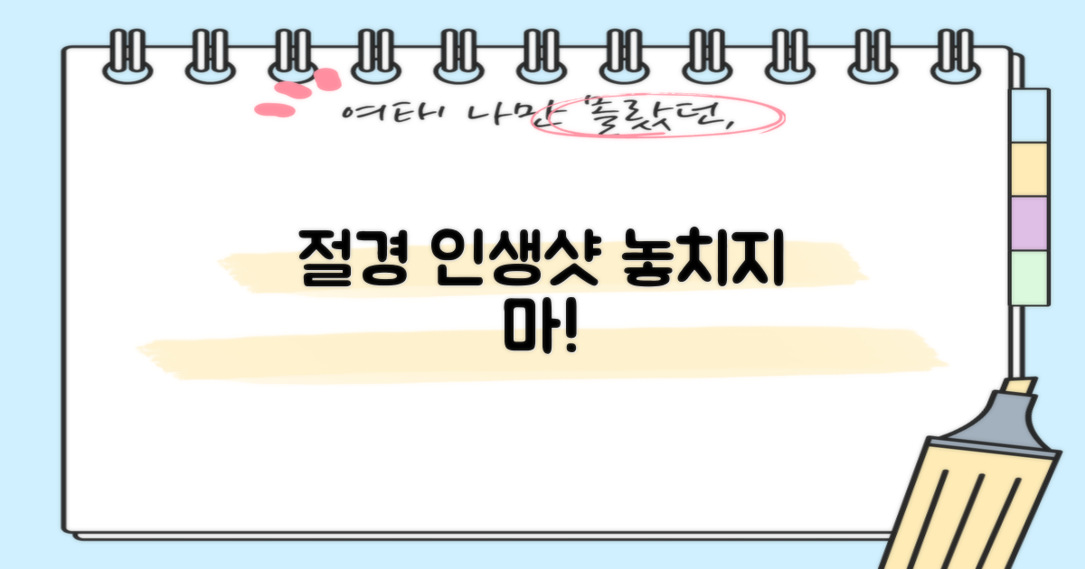 절경 속 인생샷, 남겨 보세요!