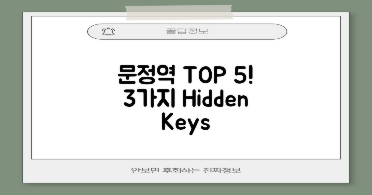 문정역 TOP 5 선정 3가지 기준