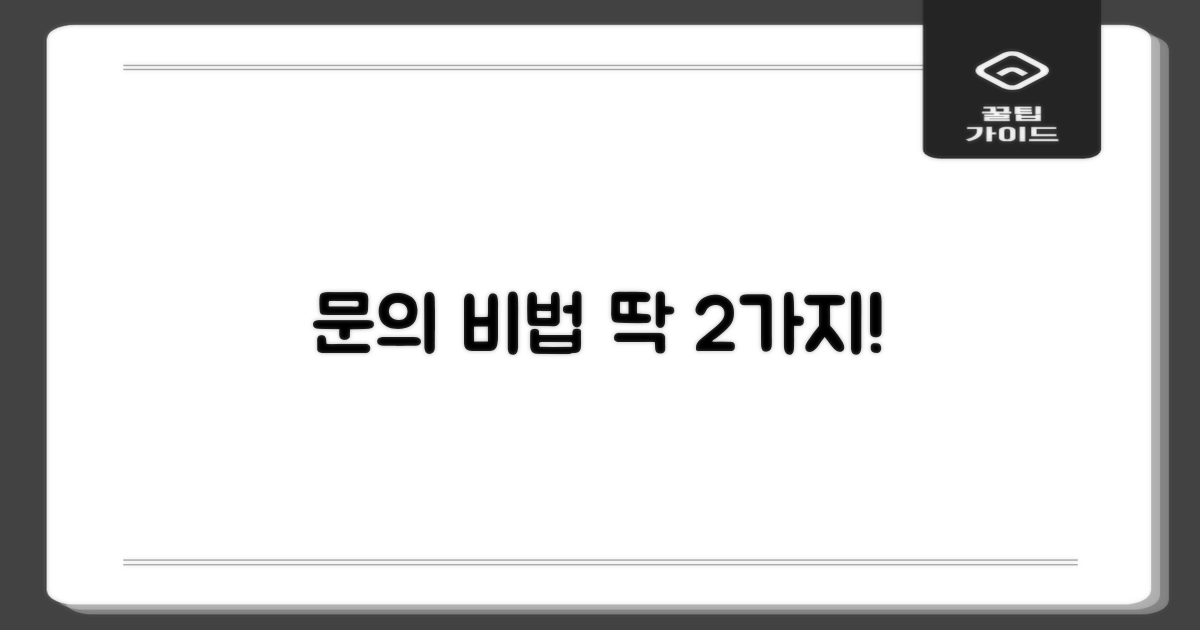 문의 2가지 노하우