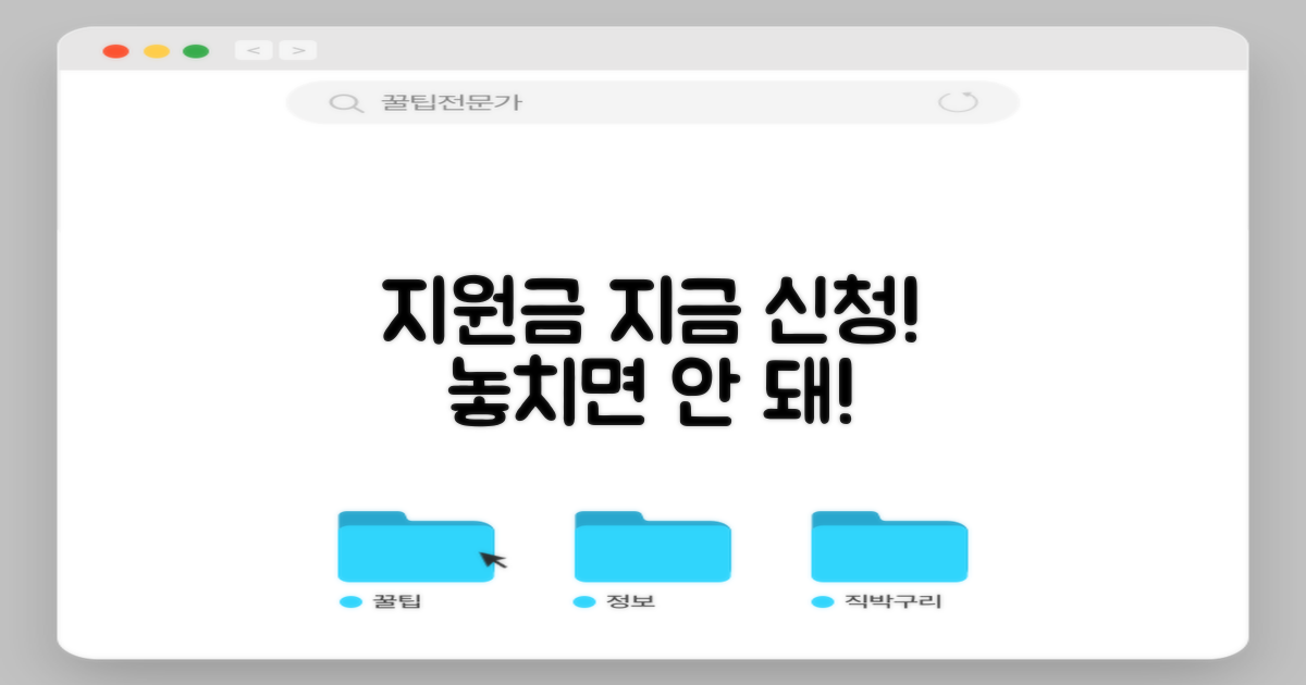 지원금 지금 바로 신청하세요!