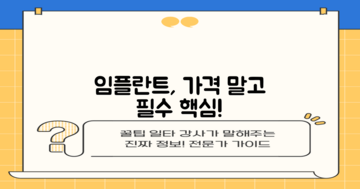 가격 외 고려할 임플란트 핵심