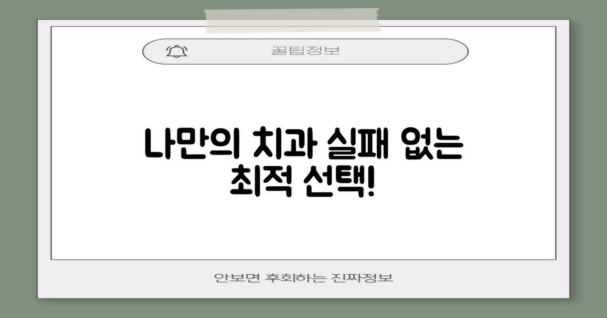 나에게 맞는 최적의 치과 선택