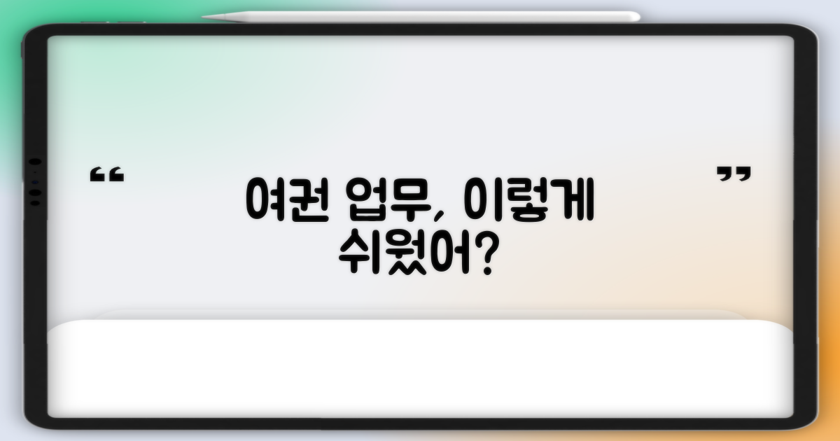여권 업무, 정말 가능할까?