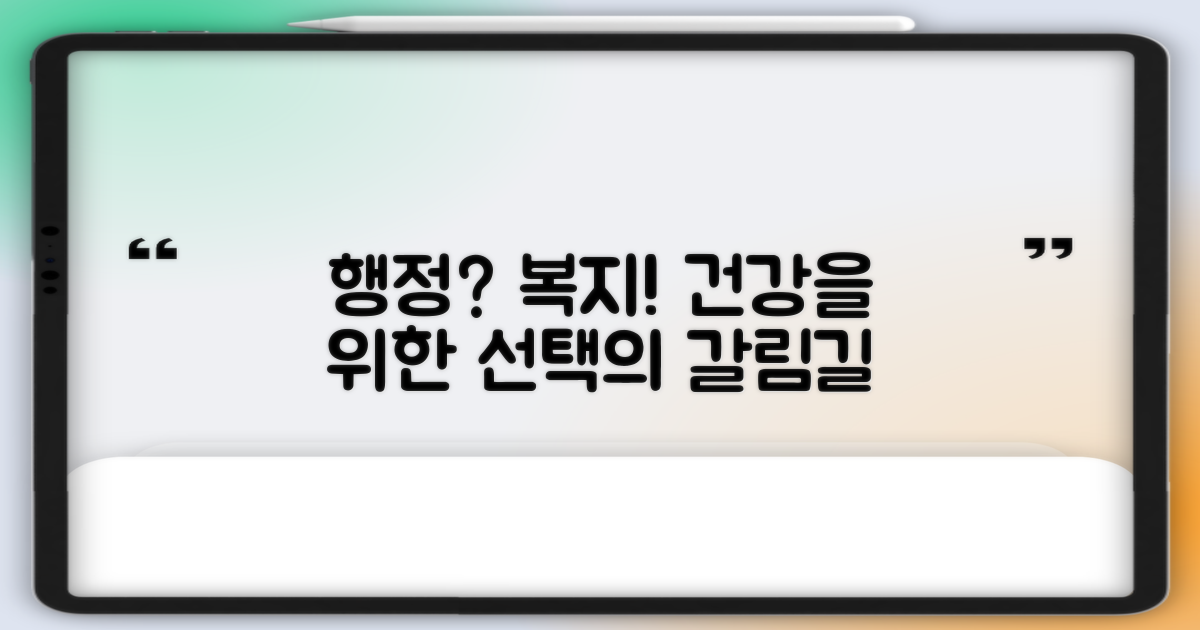 단순 행정 vs 건강 복지 동반