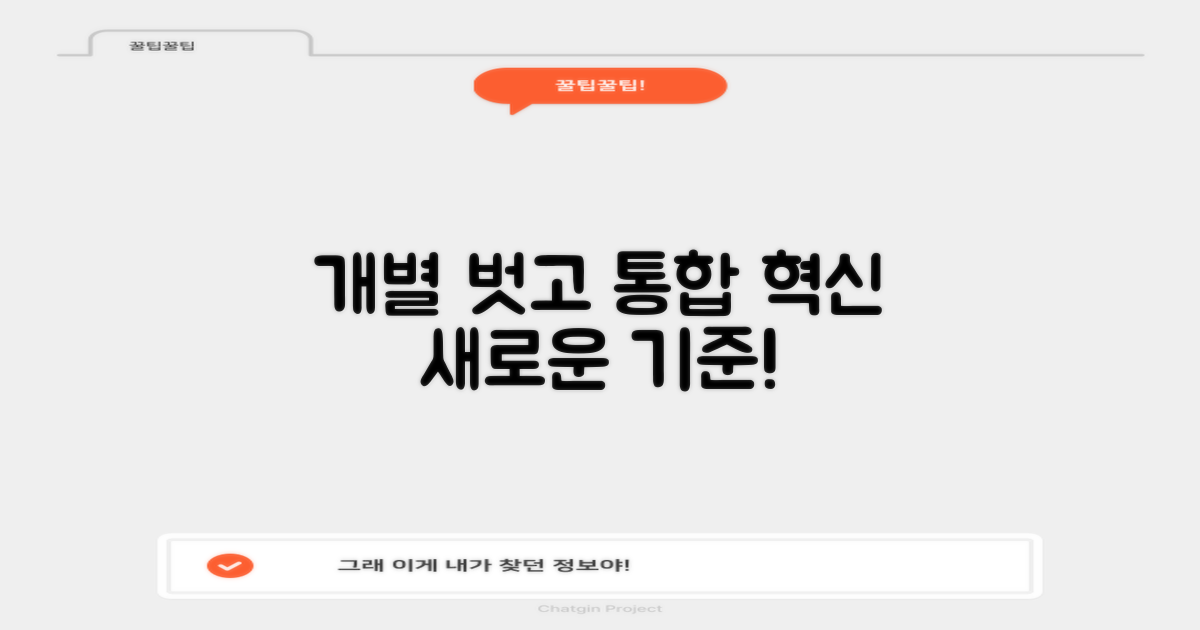 개별 방문 vs 통합 처리 혁신