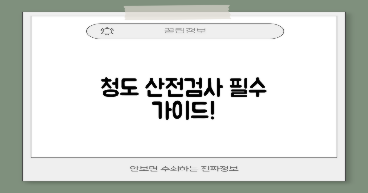 청도 산전검사, 이것부터!