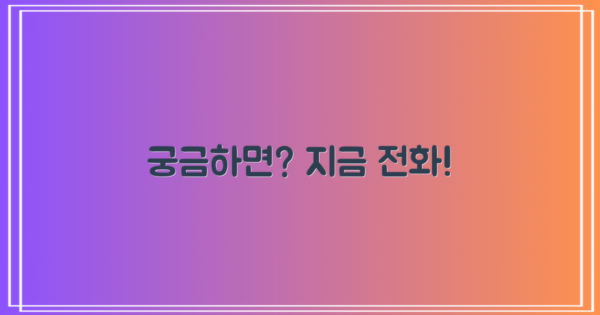 궁금하면 지금 바로 전화하세요!