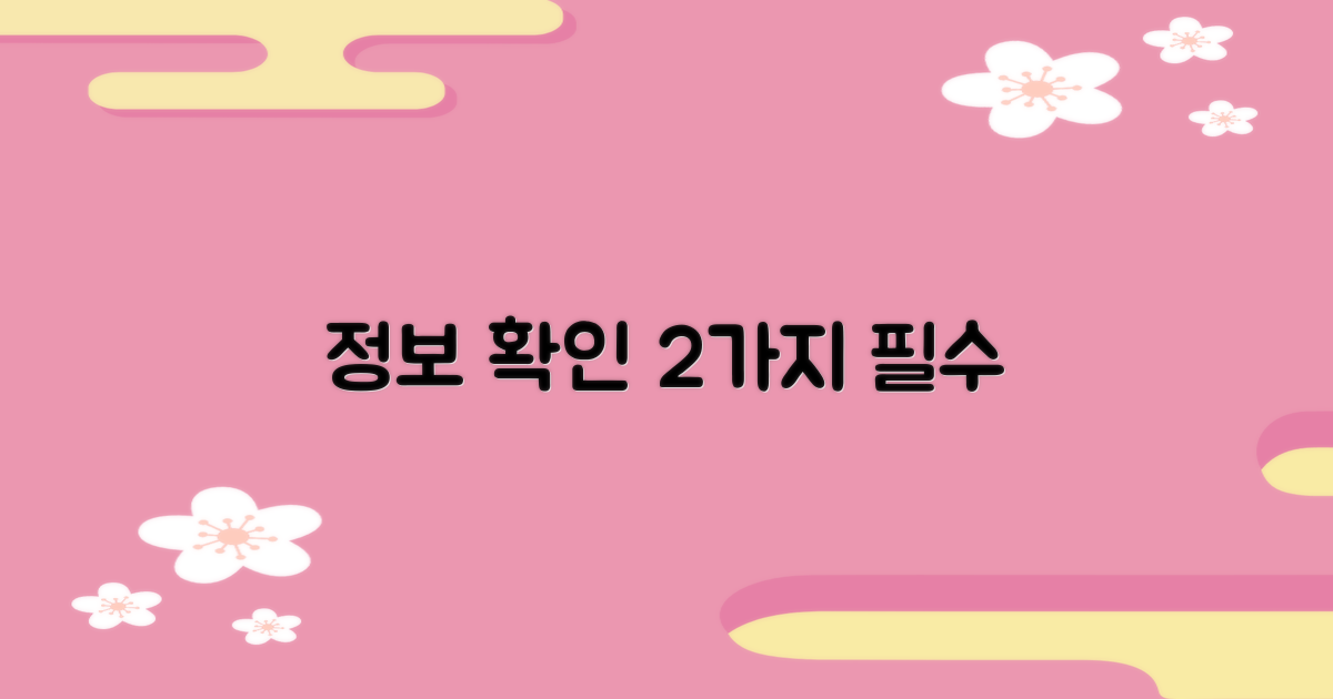 2가지 정보 확인 채널