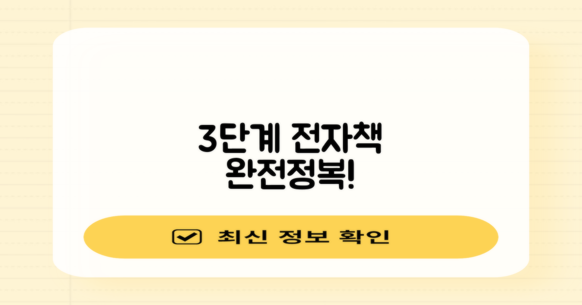 3단계 전자책 이용법