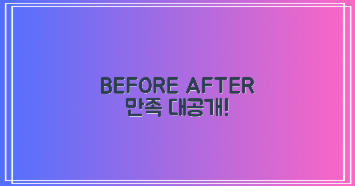 방문 전후 만족 비교