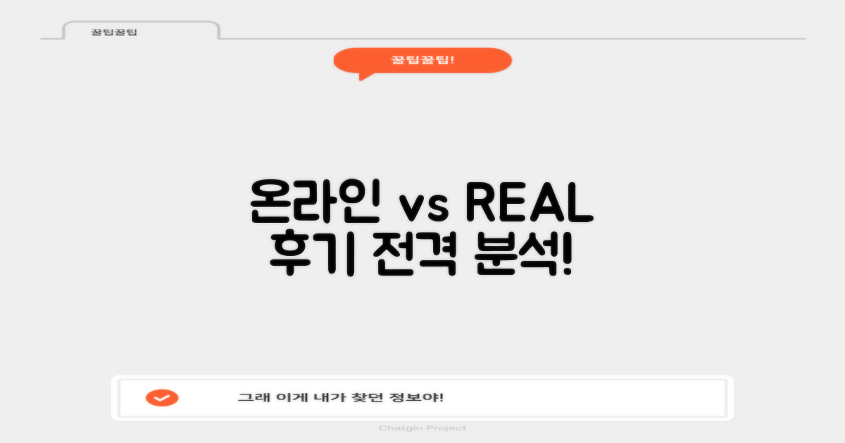 온라인 vs. 실제 후기 분석