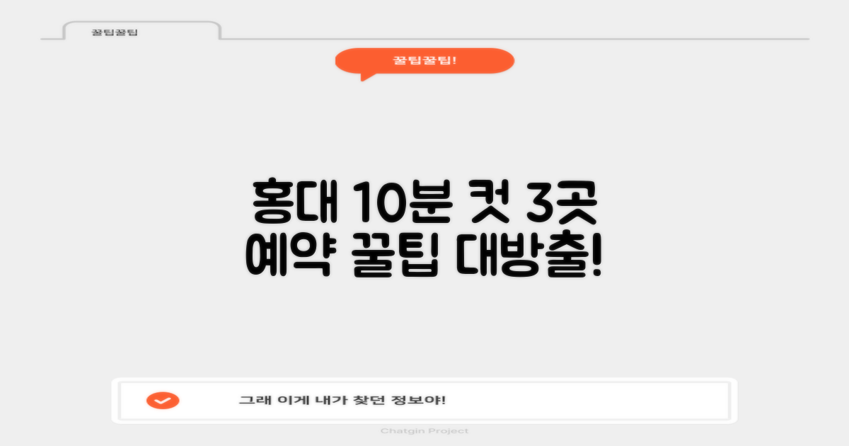 홍대 10분 내 3곳 예약 팁