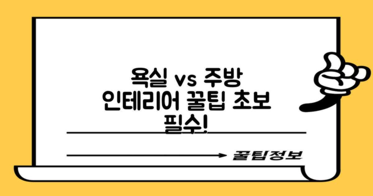 욕실/주방, 어디부터 바꿀까요?
