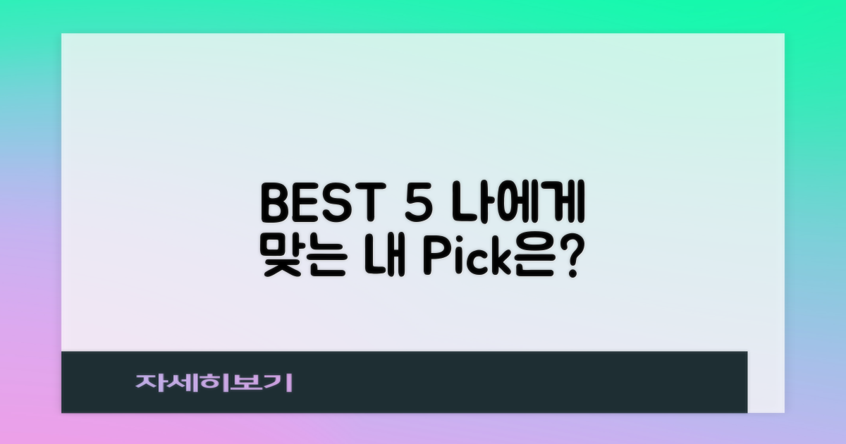 BEST 5, 나에게 맞는 곳은?