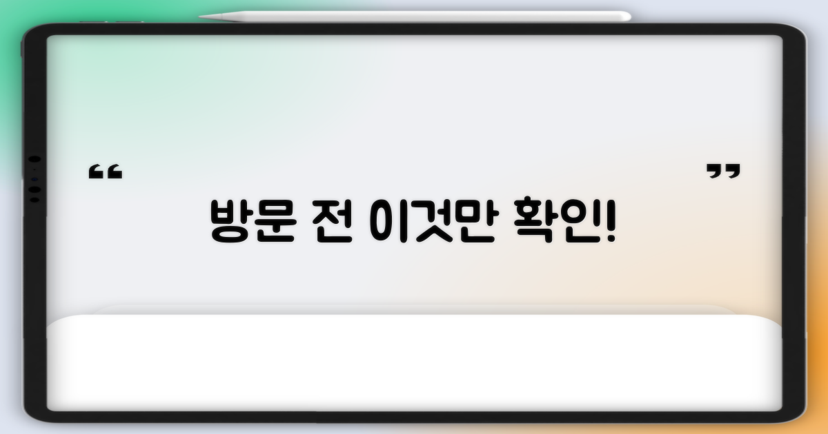 방문 전 이것부터 확인해!