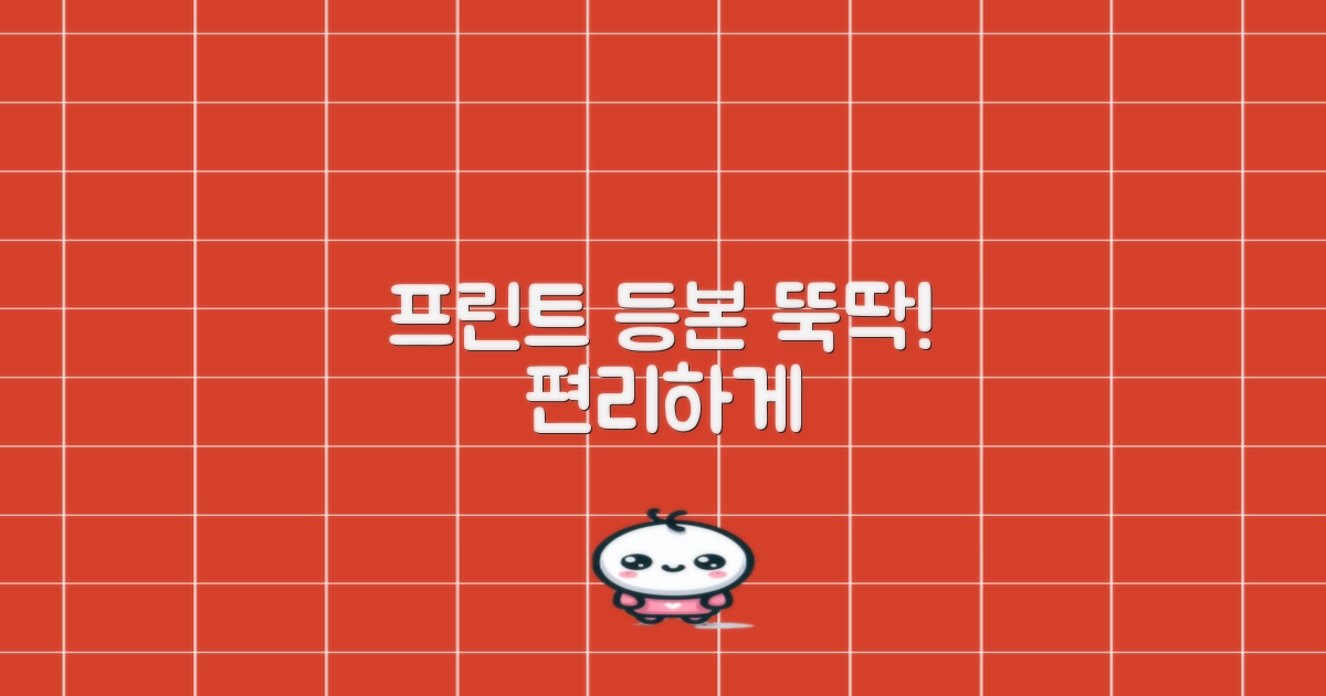 프린트, 등본 편리하게 이용하세요!