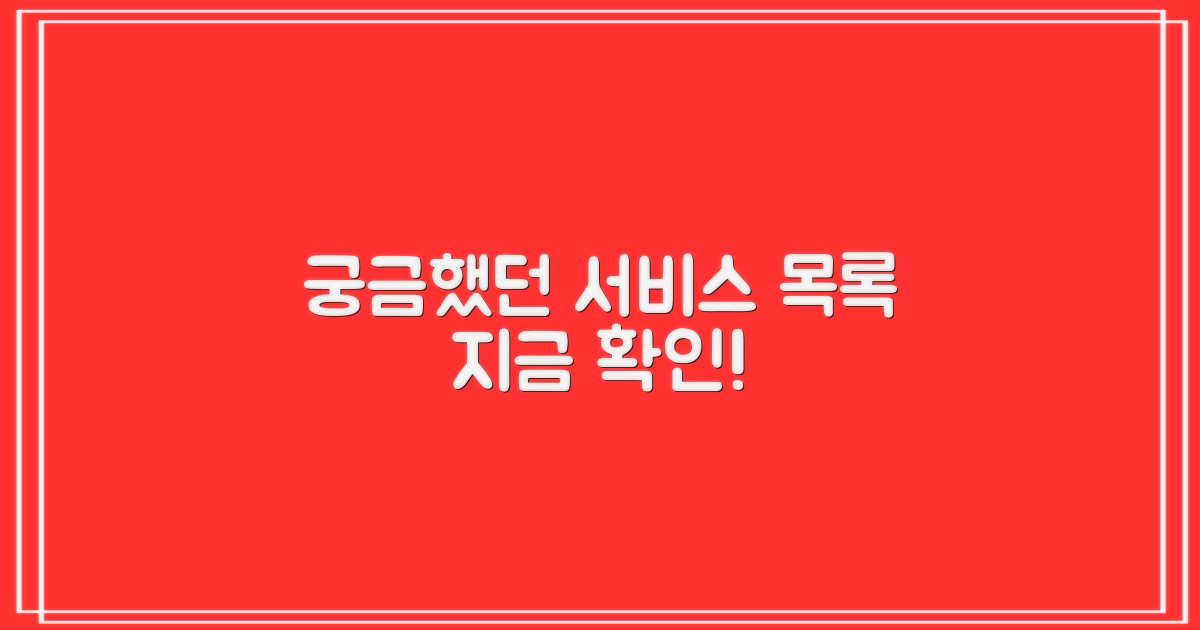 서비스 목록부터 확인하세요!