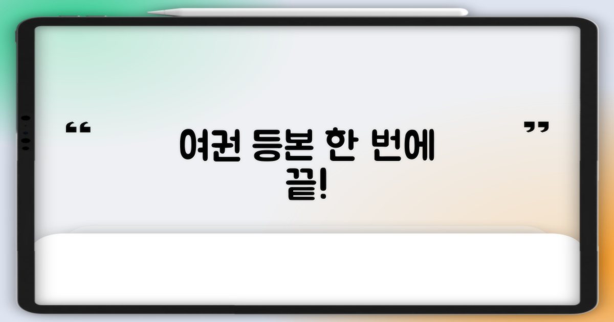 여권, 등본 한 번에 끝내자!
