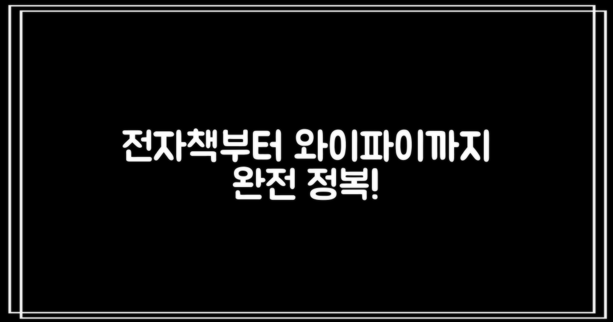 전자책부터 와이파이까지!