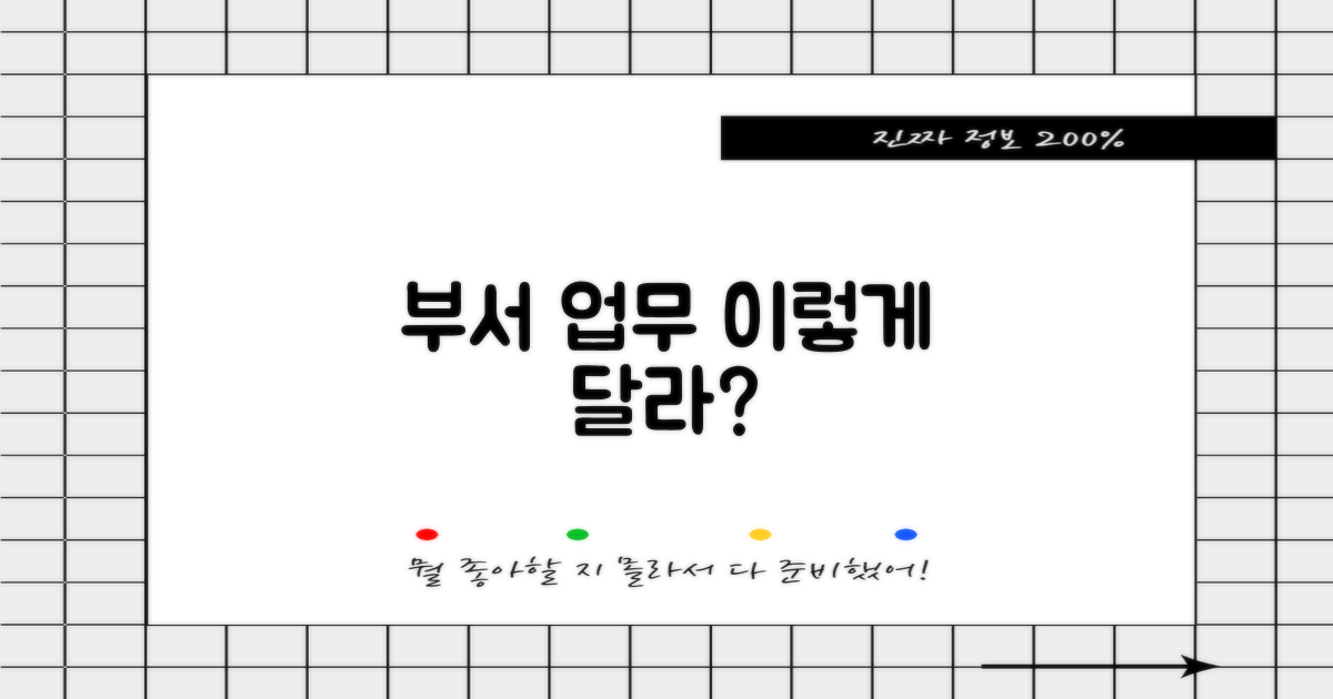 부서별 업무의 차이점