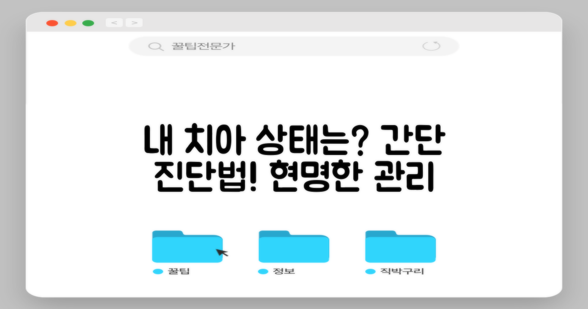 내 치아 상태 진단법과 선택