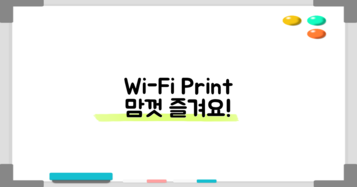 와이파이, 프린트 만끽하세요!