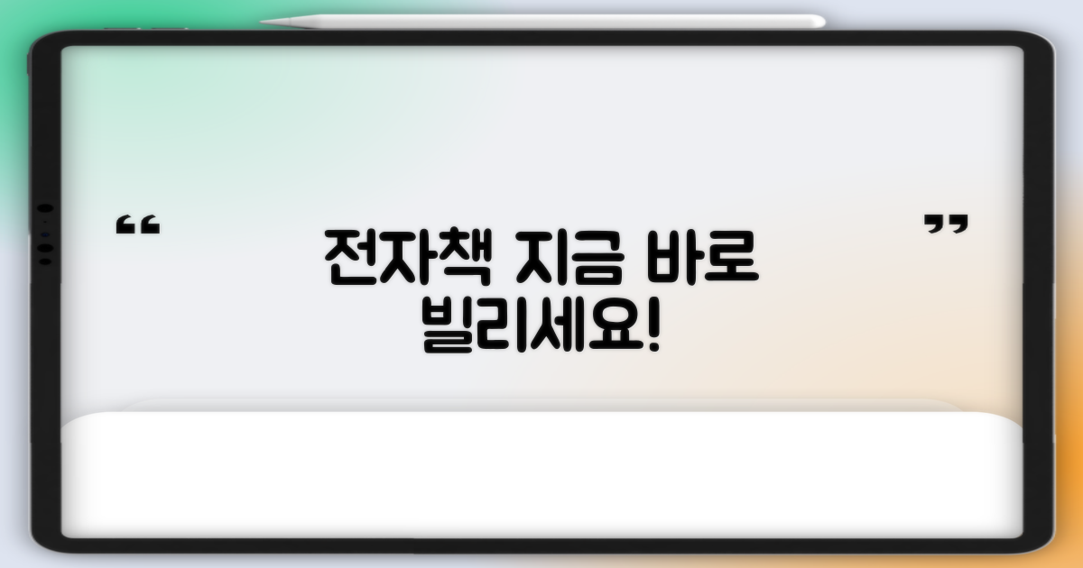 전자책, 지금 바로 빌리세요!