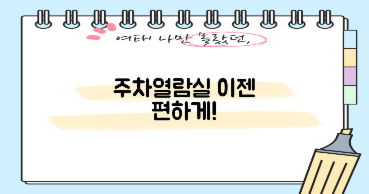 주차, 열람실 편하게 쓰세요!