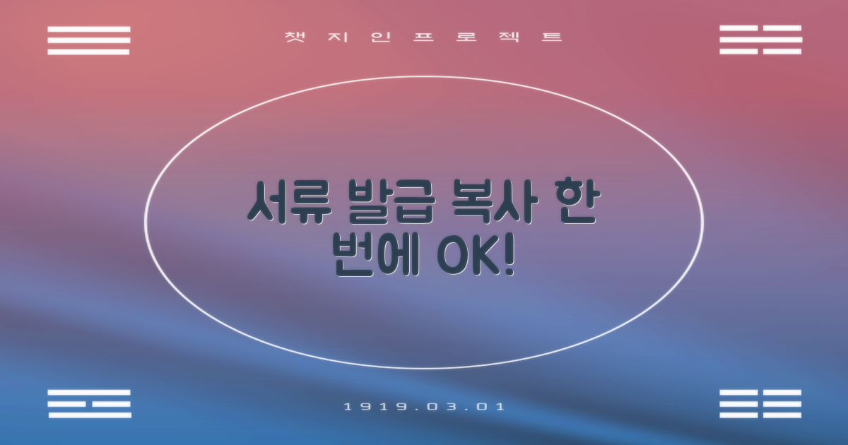 서류 발급, 복사도 여기서 한 번에!